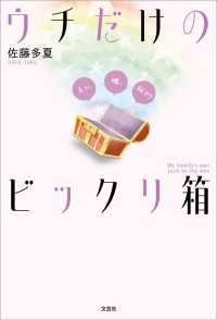 ウチだけのビックリ箱 えっ。嘘、何で？