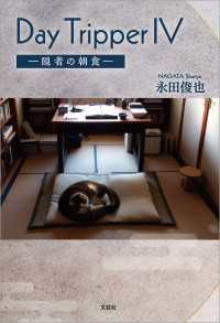 Day Tripper IV ─隠者の朝食─