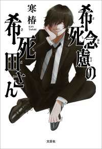 希死念慮の希死田さん
