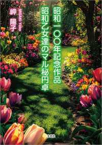 昭和一〇〇年記念作品 昭和乙女達のマル秘円卓