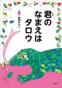 君のなまえはタロウ