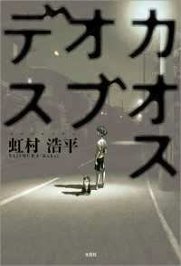 カオスオブデス