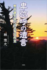 卑弥呼の遺言 聖帝誕生までの日本古代史