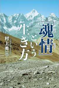 「魂情」という生き方