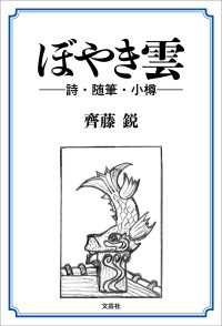ぼやき雲 ──詩・随筆・小樽──