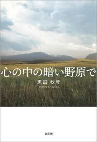 心の中の暗い野原で