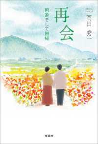 再会 回遊そして回帰