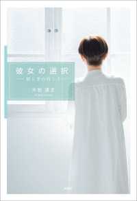 彼女の選択 ─揺らぎの向こう─