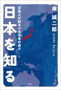 日本を知る 日本人が知るべき日本の良さ