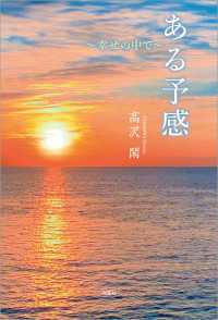 ある予感 ～幸せの中で～
