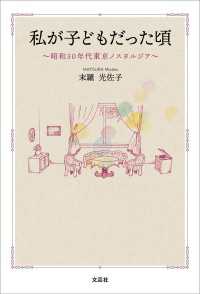 私が子どもだった頃 ～昭和30年代東京ノスタルジア～