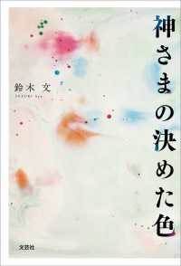 神さまの決めた色