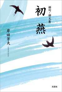 俳句・俳文集 初燕