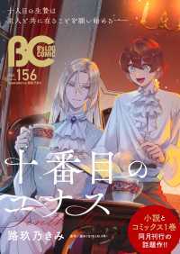 Bs-LOG COMIC<br> 【電子版】B's-LOG COMIC 2026 Jan. Vol.156