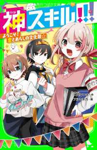 角川つばさ文庫<br> 神スキル!!!　ようこそ！　恋とあらしの文化祭☆