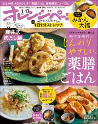 オレンジページ 2026年 1/17号（電子版限定特典付き）