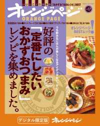 好評の「定番にしたいおかずおつまみ」レシピを集めました。