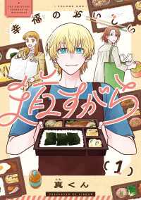 カドコミ<br> 幸福のおいしい道すがら　1