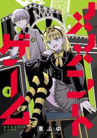 カドコミ<br> メメントゲーム 4