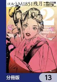 コルトM1851残月【分冊版】　13 ヒューコミックス