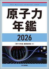 原子力年鑑2026