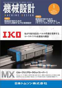機械設計 2026年1月特別増大号