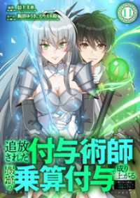 booklistaSTUDIO<br> 追放された付与術師、最強の乗算付与で成り上がる　～僕の付与術は＋20じゃなく×20なんです～ 第11話