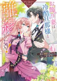 ZERO-SUMコミックス<br> お飾り妻は冷酷旦那様と離縁したい！～実は溺愛されていたなんて知りません～ アンソロジーコミック: 4