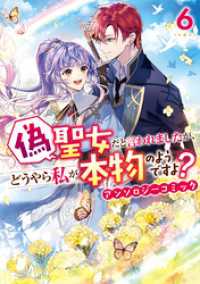 ZERO-SUMコミックス<br> 偽聖女だと言われましたが、どうやら私が本物のようですよ？ アンソロジーコミック:6