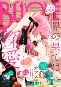 ＢＥ・ＬＯＶＥ 2026年2月号 [2025年12月27日発売]