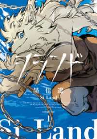 シランド（１）　【電子版限定カラーイラスト集収録】