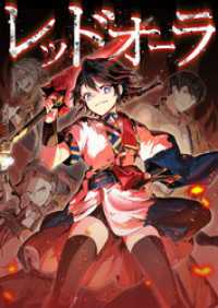 レッドオーラ017話星が見ている【タテヨミ】