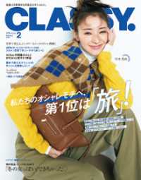 CLASSY.（クラッシィ） 2026年 2月号