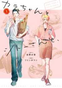 カラちゃんとシトーさんと、1 BeSTAR comics
