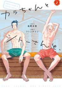 カラちゃんとシトーさんと、2 BeSTAR comics