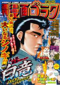 漫画ゴラク<br> 漫画ゴラク 2026年 1/9・16 号