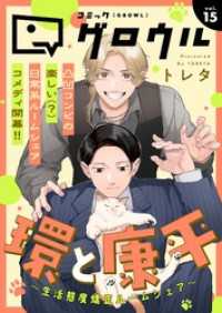 コミックグロウル vol.15 ブシロードコミックス