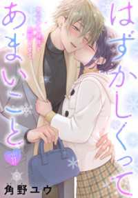 ××LaLa<br> はずかしくってあまいこと［1話売り］　story27