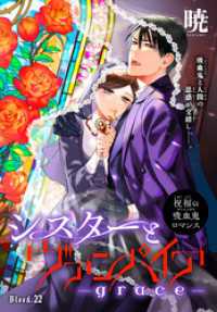 ××LaLa<br> シスターとヴァンパイア-grace-［1話売り］　story22