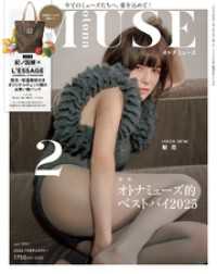 otona MUSE 2026年2月号