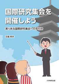 国際研究集会を開催しよう