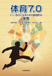 体育7.0 - シン・自分になるための越境的な体育