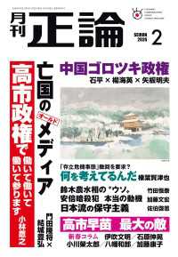 月刊正論<br> 月刊正論2026年2月号