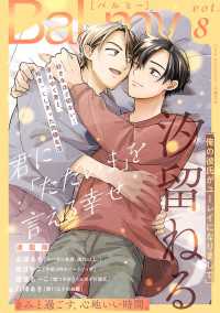 BaLmy　vol.8