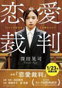 恋愛裁判 文春文庫