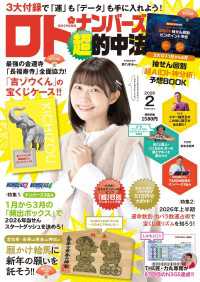 ロト・ナンバーズ「超」的中法2026年2月号