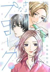 A.L.C. DX<br> さよならプロローグ【分冊版】　6