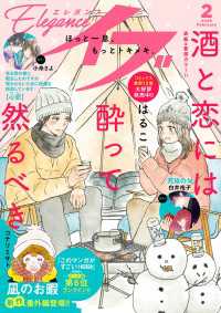 エレガンスイブ　2026年2月号
