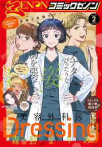 月刊コミックゼノン2026年2月号 ゼノンコミックス