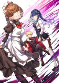 【電子版限定特典付き】処刑フラグの悪役貴族に転生したが、死にたくないので闇魔法を極めてヒロインたちを救います 3　病弱なヒロインを HJ文庫